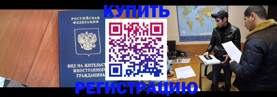 прописка штамп в Сорске