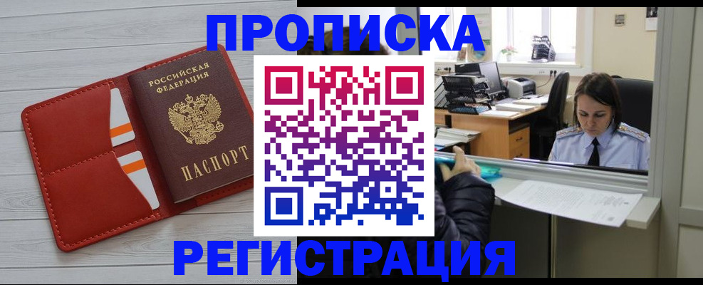 временная регистрация в квартире в Сорске