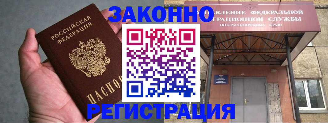 прописка ребенка в Сорске